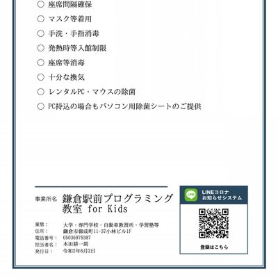 新型コロナウイルス感染症対策