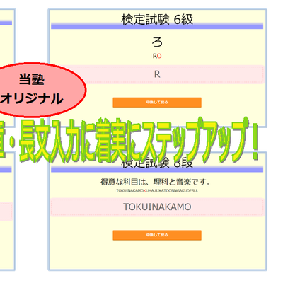 教室独自のタイピング検定試験で実力アップ。キー慣れから長文入力まで広く身につきます。