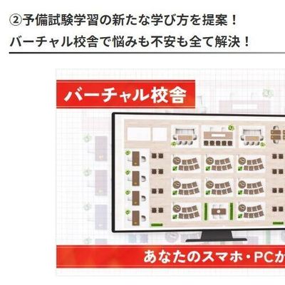 バーチャル校舎で悩み解決