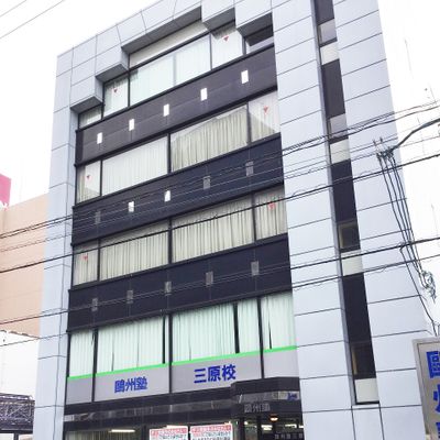 三原校の外観です