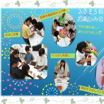 板橋2025夏期講習.jpg