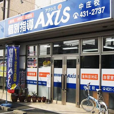個別指導Axis 中庄校です。JR中庄駅より徒歩10分