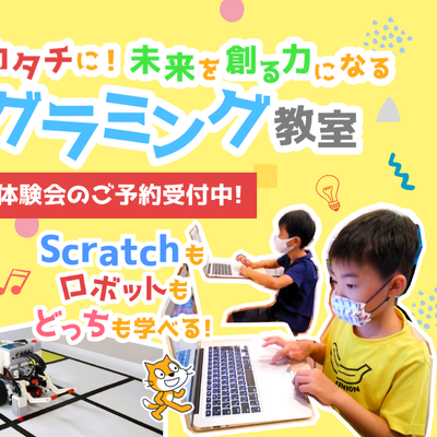 8月の体験会は30日（土）に開催！