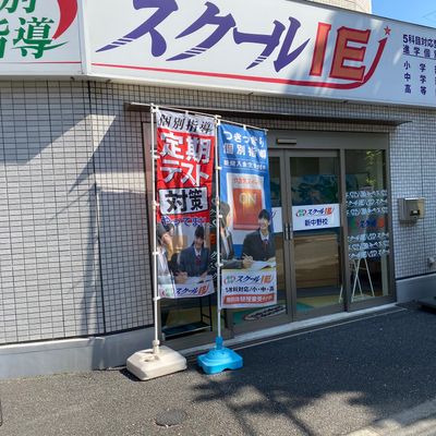 丸の内線 新中野駅より徒歩4分／中野富士見町駅より徒歩８分