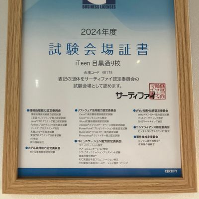 試験会場に認定されています！