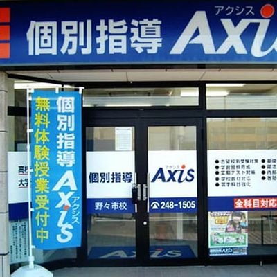 個別指導Axis野々市校です。