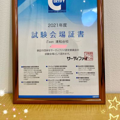 通いなれた教室で検定受験できますよ