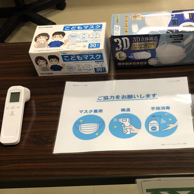 感染症対策