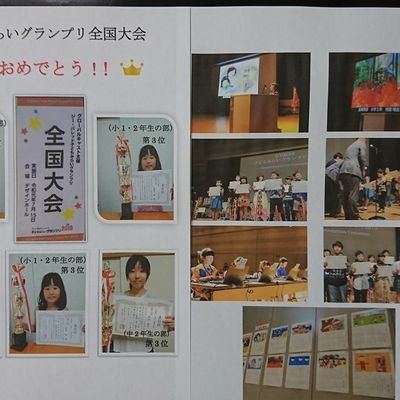 子どもみらいグランプリ全国大会