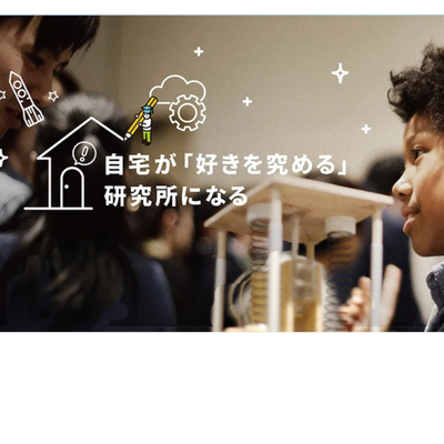 NEST LAB.（ネスト・ラボ）は「好きを究めて知を生み出す」をテーマとした、小中学生のオンライン研究スクールです。