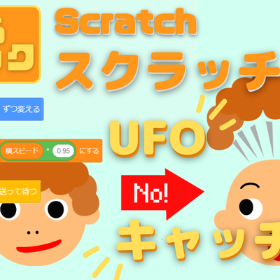 1/14(土)、1/15(日)のオンライン講座は、中級者向け：Scratch（スクラッチ）でUFOキャッチャーゲームを作ろう1回目です。