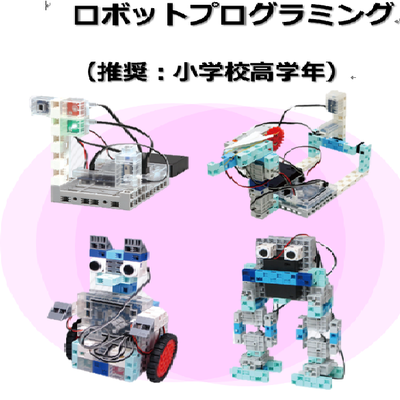 ロボットプログラミング