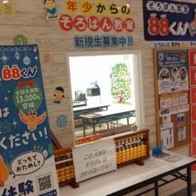 あびこ教室外観2025_12-440x275.jpg