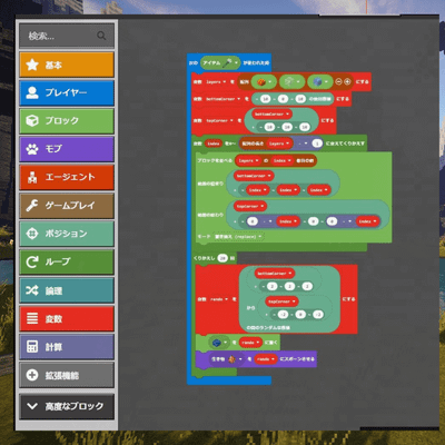 マインクラフトのメイクコードを使って授業します。
