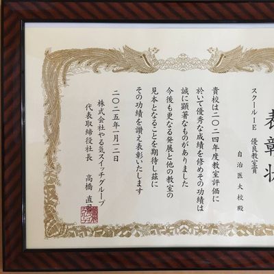 おかげさまで４年連続、教室表彰いただきました！