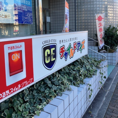 教室はみなと銀行の2階にあります。階段を上ってきてくださいね。
