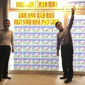 山本校の講師です