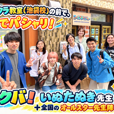 リアルマイクラ教室の「池袋校」の前でコードアドベンチャー最強講師陣が記念撮影！
