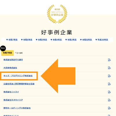 東京都認定「心のバリアフリー好事例企業」！誰もが楽しく学べる環境、独自教材やICT支援、バリアフリーカフェ等が評価