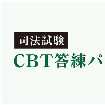 司法試験講座の例