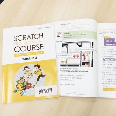 Scratchの仕組みを分かりやすく解説したテキストを使います