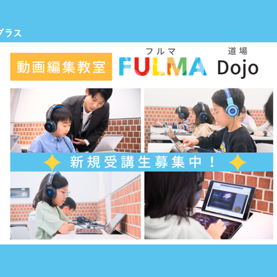 動画編集教室を開講！新規受講生募集中！