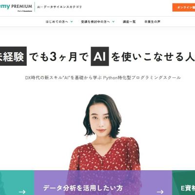 未経験でも3ヶ月でAIを使いこなせる人材へ