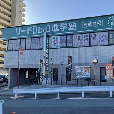 高蔵寺駅北口から徒歩3分！