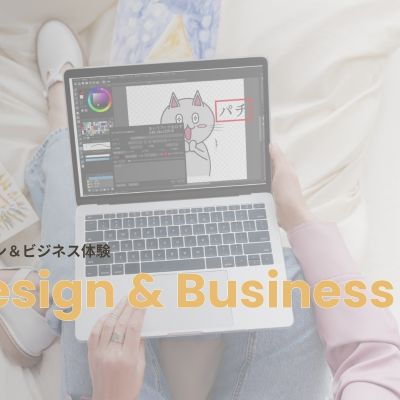TechHigher_デザイン＆ビジネス体験