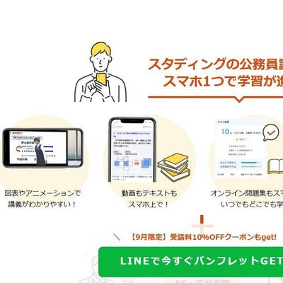 スマホ学習可能