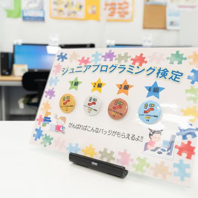 ジュニアプログラミング検定準拠のカリキュラムで、合格を目指せます！
