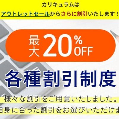 割引制度