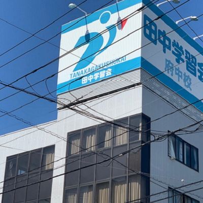 【メイン】府中校