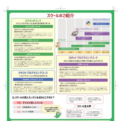 キッズ受講生募集02