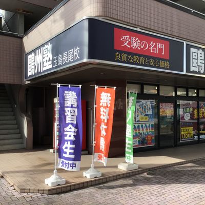 玉島長尾校の外観です