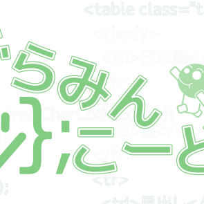ぐらみんこーど