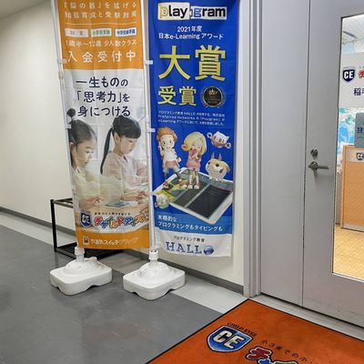 こちらが教室の入口です。橙色のマットが目印です。