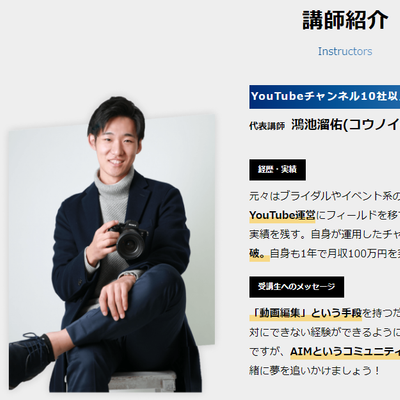 AIM　講師