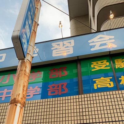 庚午校