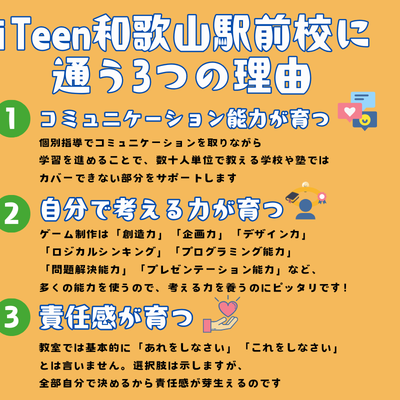 iTeen和歌山駅前校に通う3つの理由