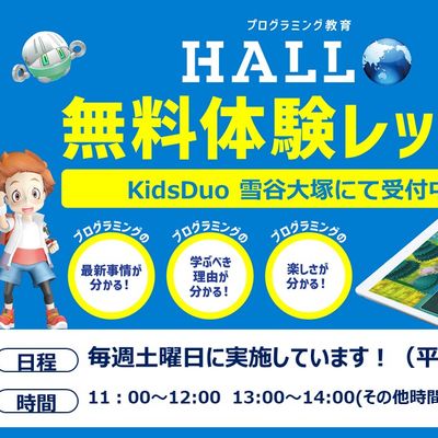土曜日に無料体験を実施中！気になる方はぜひ遊びにいらしてください！