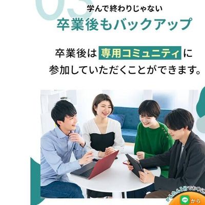 卒業後のバックアップ