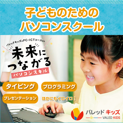 未来につながるスキルコツコツ身につけませんか？