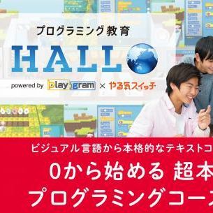 【連続写真にて使用推奨】HALLO画像（紹介テキスト「最先端のプログラミング教室が当スクール内で受けられる！」）