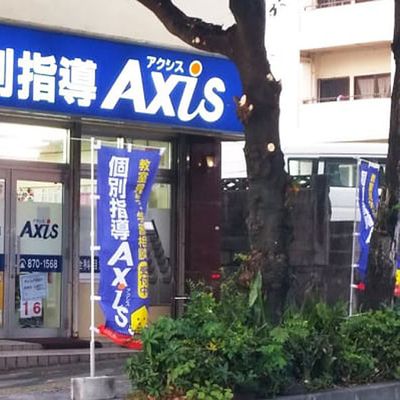 個別指導Axis浦城校です。