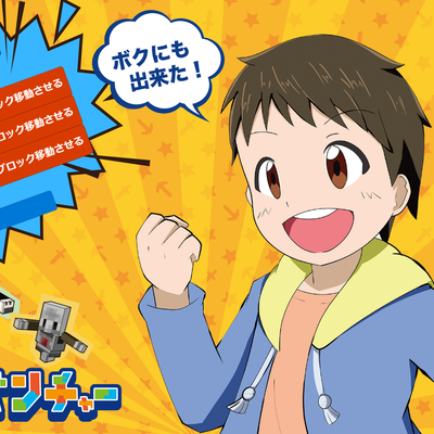 すべての子どもにプログラミング教育を！