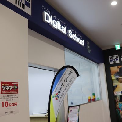 【デジタルスクール（イオンモール甲府昭和）】入口