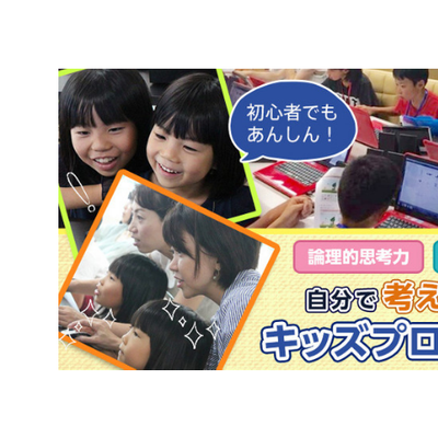 プログラミング教育で子どもの創造力・発想力を伸ばす