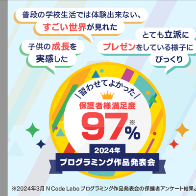 保護者満足度驚異の97％！！随時体験授業を受け付けています！