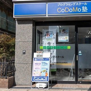 CoDoMo塾　東砂教室